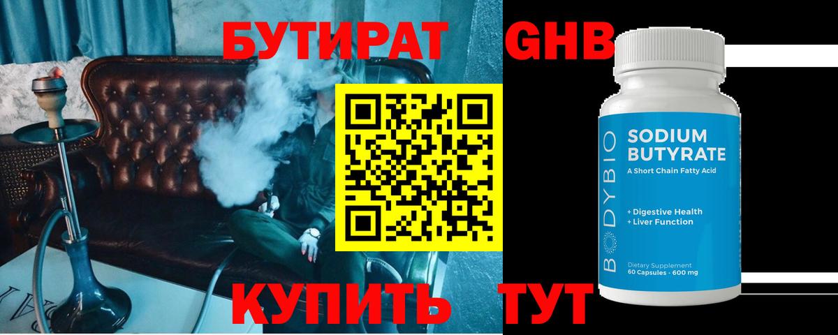 Ухта  Бутират  Вход с VPN  Бутират 1.4BDO 