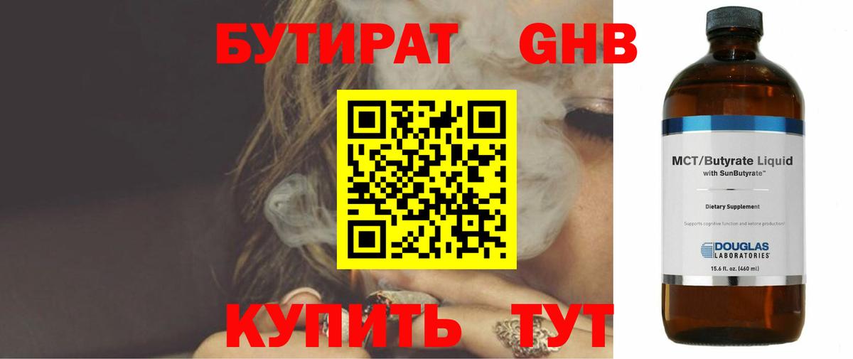 БУТИРАТ BDO Ухта
