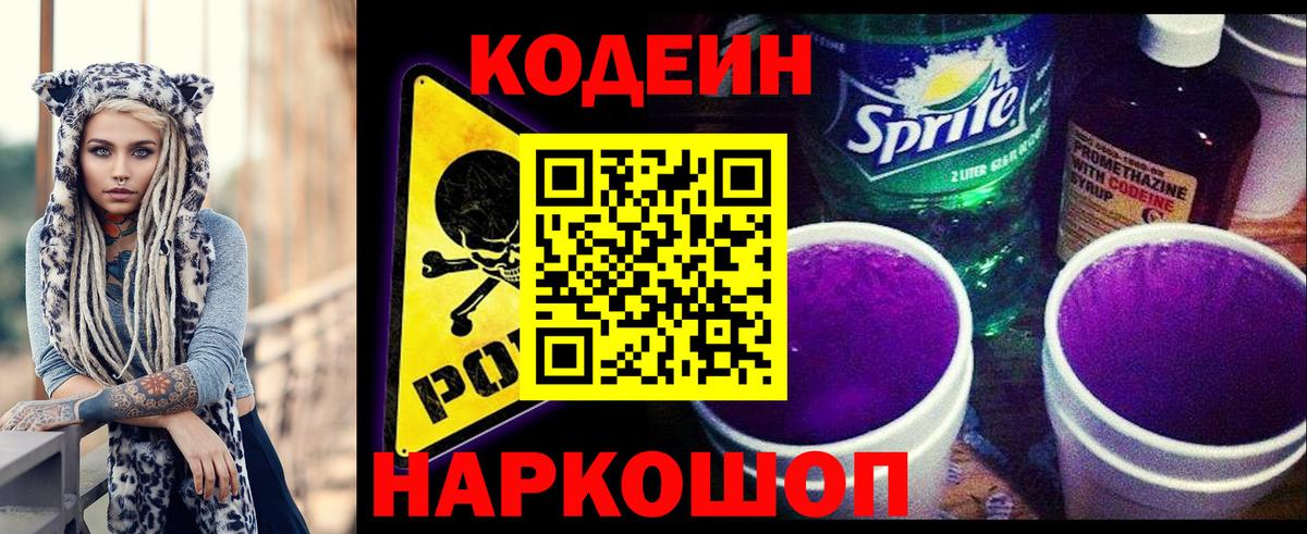 Кодеиновый сироп Lean напиток Lean (лин) Ухта