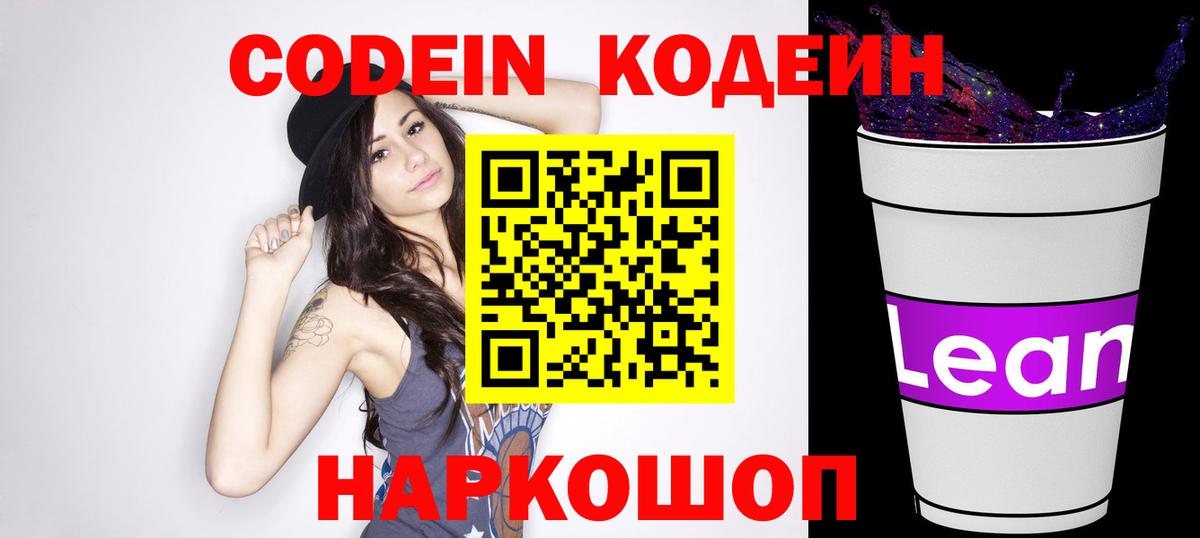 Кодеин Purple Drank  Вход с VPN  Ухта 