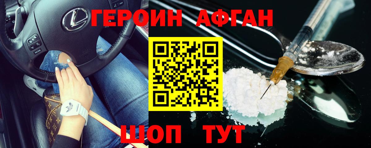 Героин хмурый Ухта
