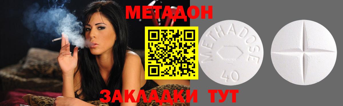 Метадон methadone Ухта